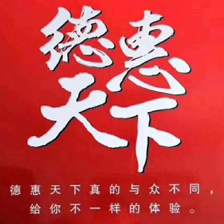 德惠天下是什么和德惠的安全性讲解