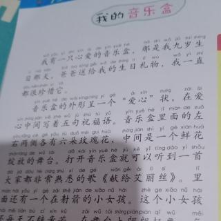 我的音乐盒