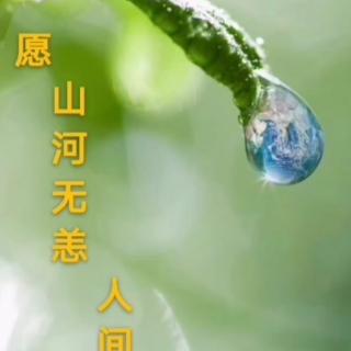 《春天来了》  作者：碑林路人