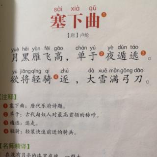 塞下曲盧綸