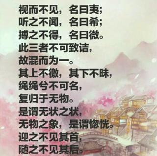 道德经·第十四章