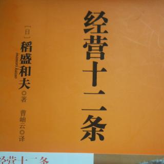 第七条 经营取决于坚强的意志