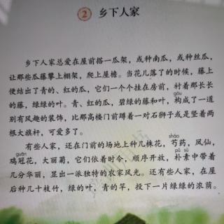 2.乡下人家