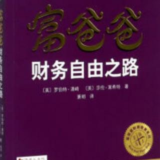 《富爸爸财务自由之路》决定你想成为哪种类型的投资者？