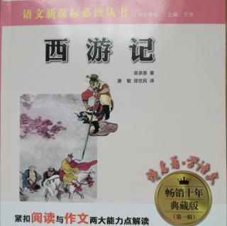 《西游记》第13回三打白骨精