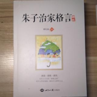 《朱子治家格言》读诵2020022301