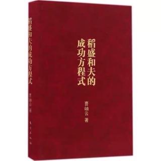 2020.02.22《成功方程式》利他