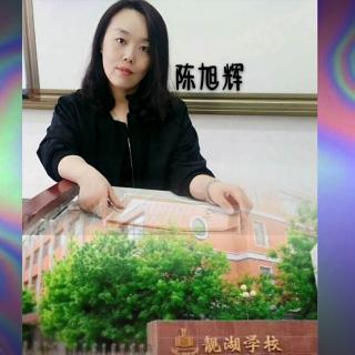 童心靓音《李白与汪伦的故事》靓湖学校 陈旭辉