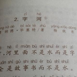 字河