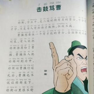 击鼓骂曹