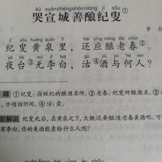 哭宣城善酿纪叟