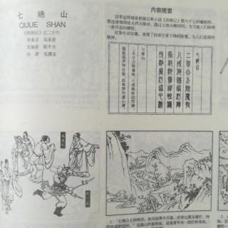 西游记连环画26-七绝山