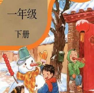 部编版语文一年级下册第六单元第13课荷叶圆圆