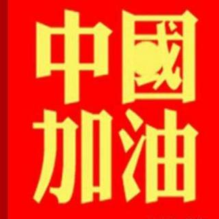 三合校小学抗疫音频李