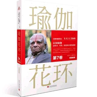 3.3.18体式、调息、胜王瑜伽之间的关系是什么？