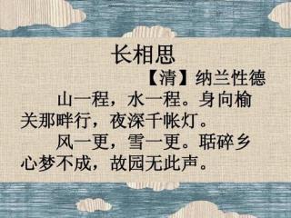 恬恬妈妈讲故事——学古诗《长相思》