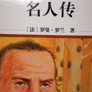 《托尔斯泰传》三 在高加索的日子