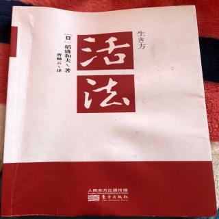 《活法》19-23