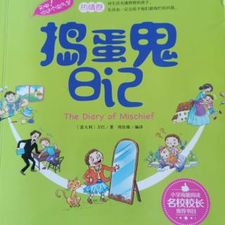 捣蛋鬼日记之10月17一10月18日