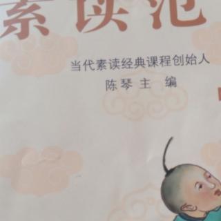 中华经典素读范本