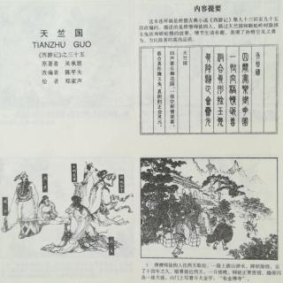 西游记连环画35-天竺国