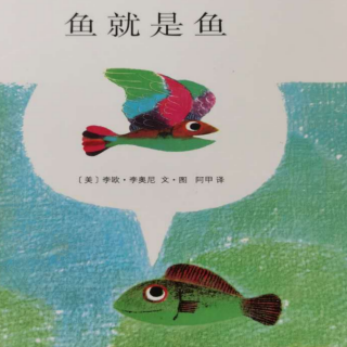 鱼就是鱼