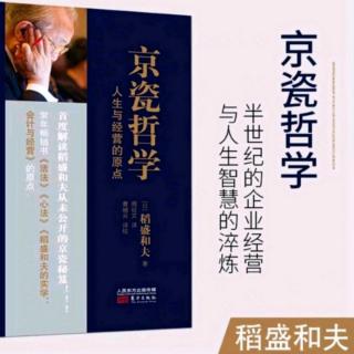 《京瓷哲学》67能力要用将来进行时，68目标要总所周知，彻底贯彻