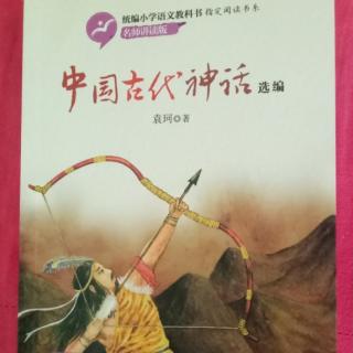 中国古代神话《夏启和孟涂》
