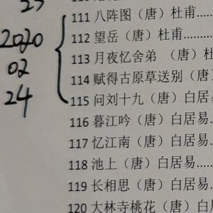 诺言诗三百111-115