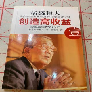 筑就高收益基盘—经营问答一之2