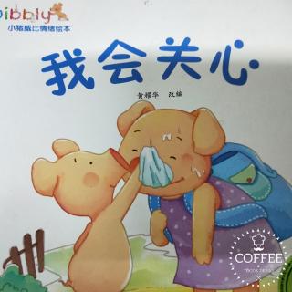 《我会关心》