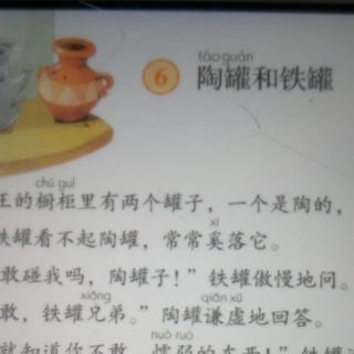 声音电台《陶罐和铁罐》