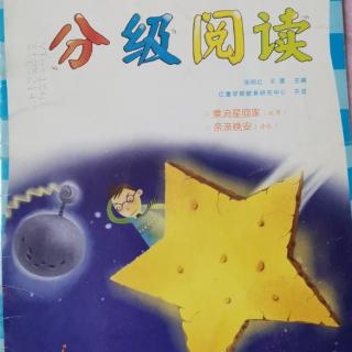 乘着流星回家