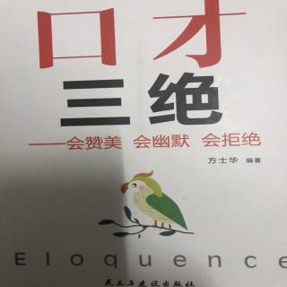 赞美是一门生活艺术