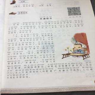 宋濂借书