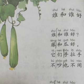 谁和谁好