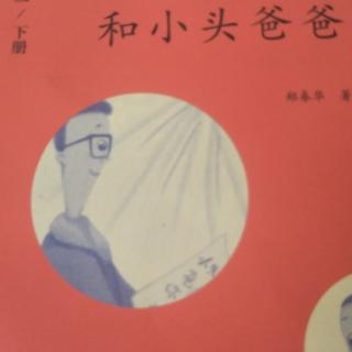 大头儿子小头爸爸