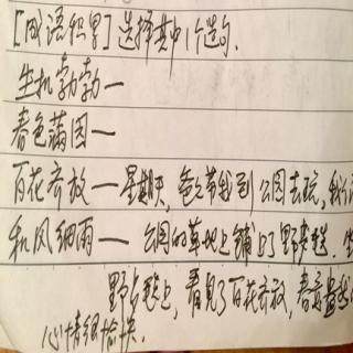 百花齐放造句蒋和廷