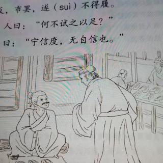 郑人买履简笔画过程图片