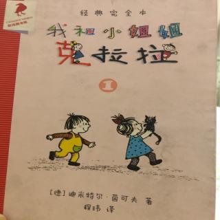 《我和小姐姐克拉拉》2.托尼叔叔
