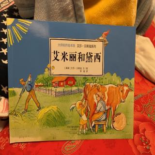 艾米丽和黛西