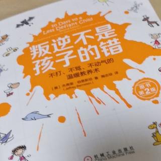 叛逆不是孩子的错（3）