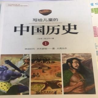 “小种子”013《写给儿童的中国历史～“卜”的一声》