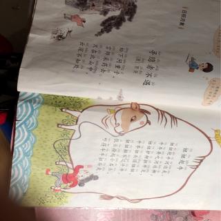 寻隐者不遇 妞妞赶牛