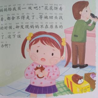 穆春合讲安全故事《不小心走散了》