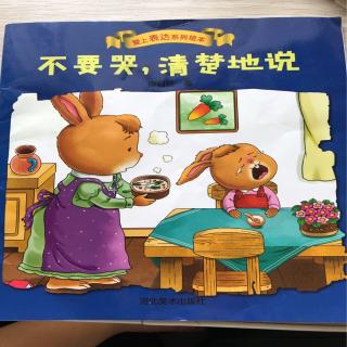 故事不要哭清楚地说