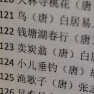 诺言诗三百121-125