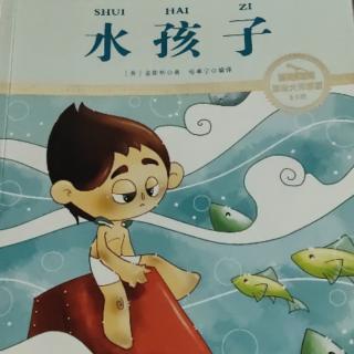 《水孩子》（1）扫烟囱的小男孩