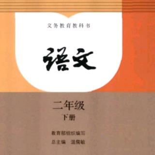 课本第五课《雷锋叔叔，你在哪里》