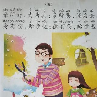 《弟子规第五课》+《懂事的呼啦兔》